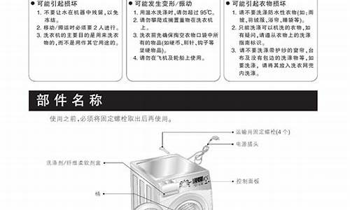 洗衣机说明书使用方法_洗衣机使用说明图