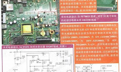 长虹电视机维修图纸_长虹电视机维修图纸大全